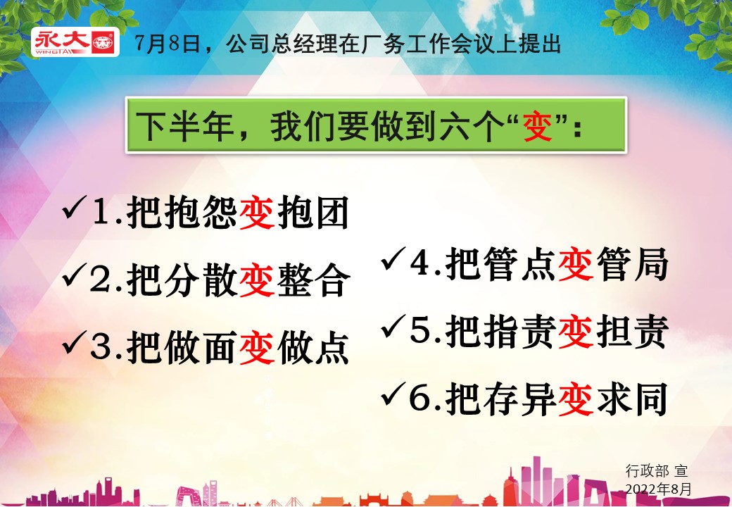 三個睡得著，六個變宣傳.jpg